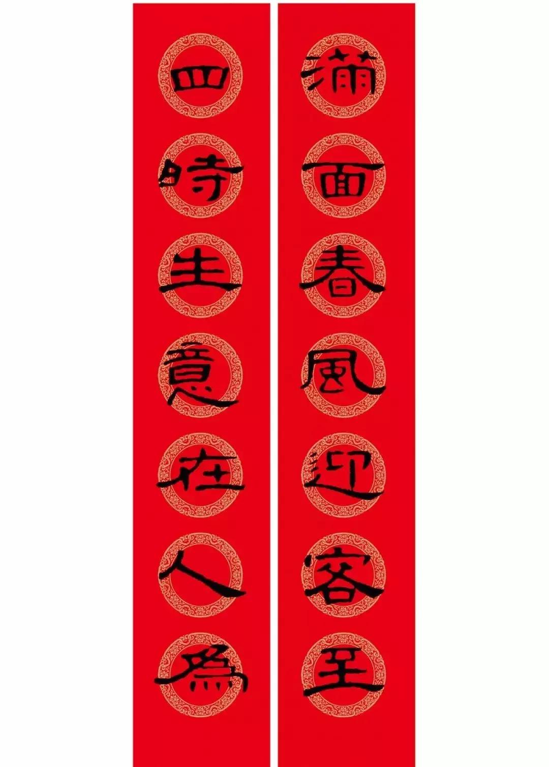 曹全碑每日一字集字春联字帖,颜体行楷春联书法作品欣赏