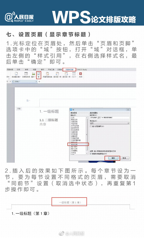 实用｜论文*党**必备！超实用WPS论文排版攻略