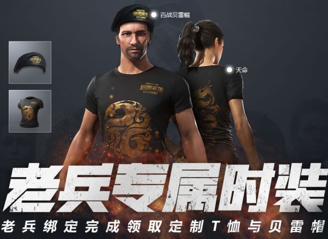 国服绝地求生Wegame上线，Steam与QQ绑定已开启，领老兵专属时装