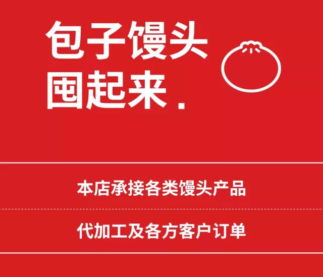 来青露，包子馒头囤起来，团圆过新年！