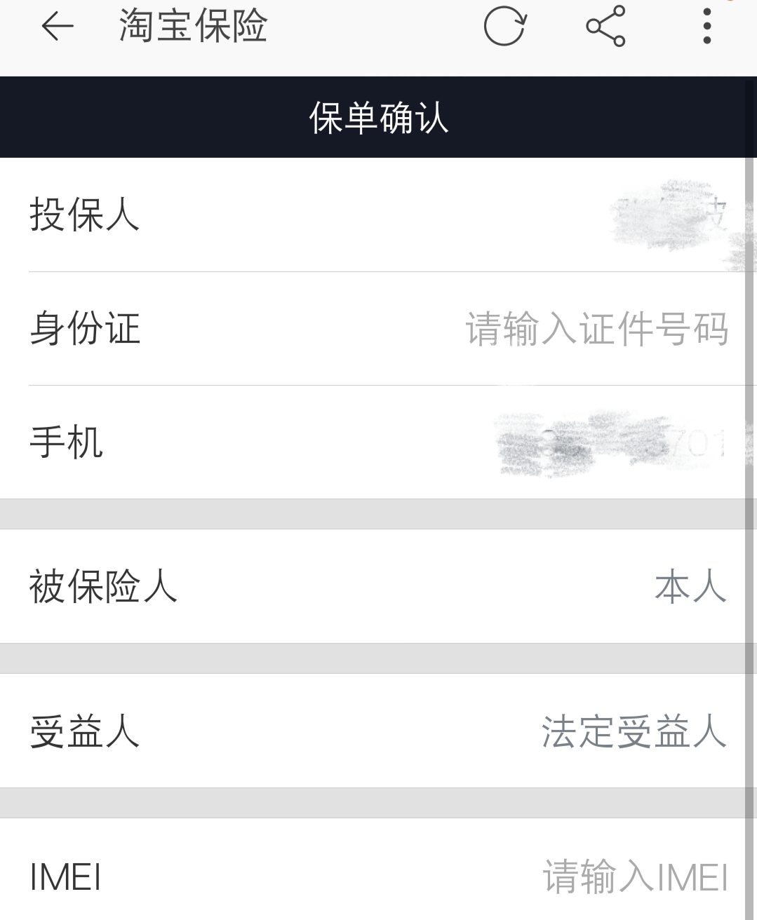 支付宝里蚂蚁保险买碎屏险靠谱吗,支付宝碎屏险华为mate40pro