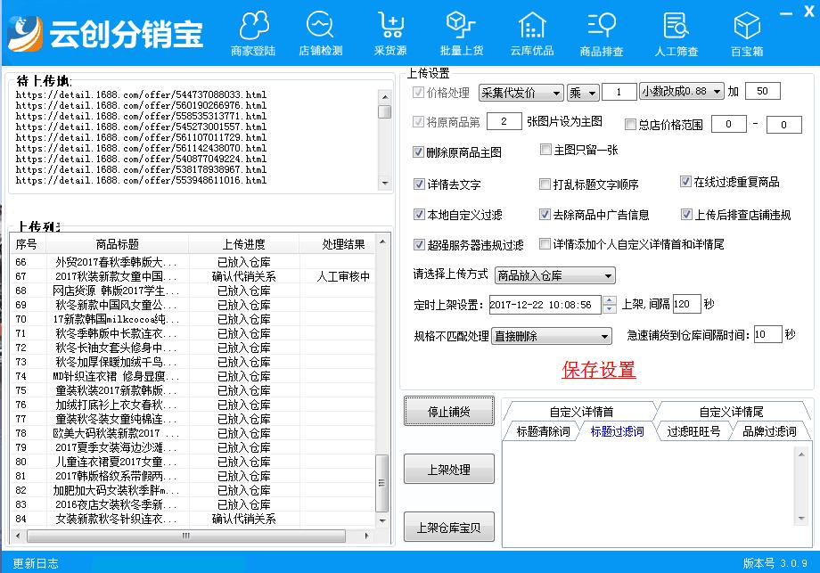 分销1688品牌商品能够吗,1688商家分销的能够一键铺货吗