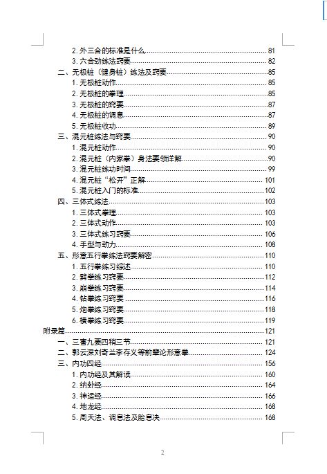 形意拳狸猫上树练习方法,尚派形意拳狸猫上树动作