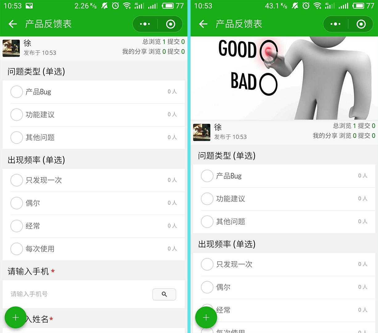 微信小程序做数据统计,表单小程序有哪些