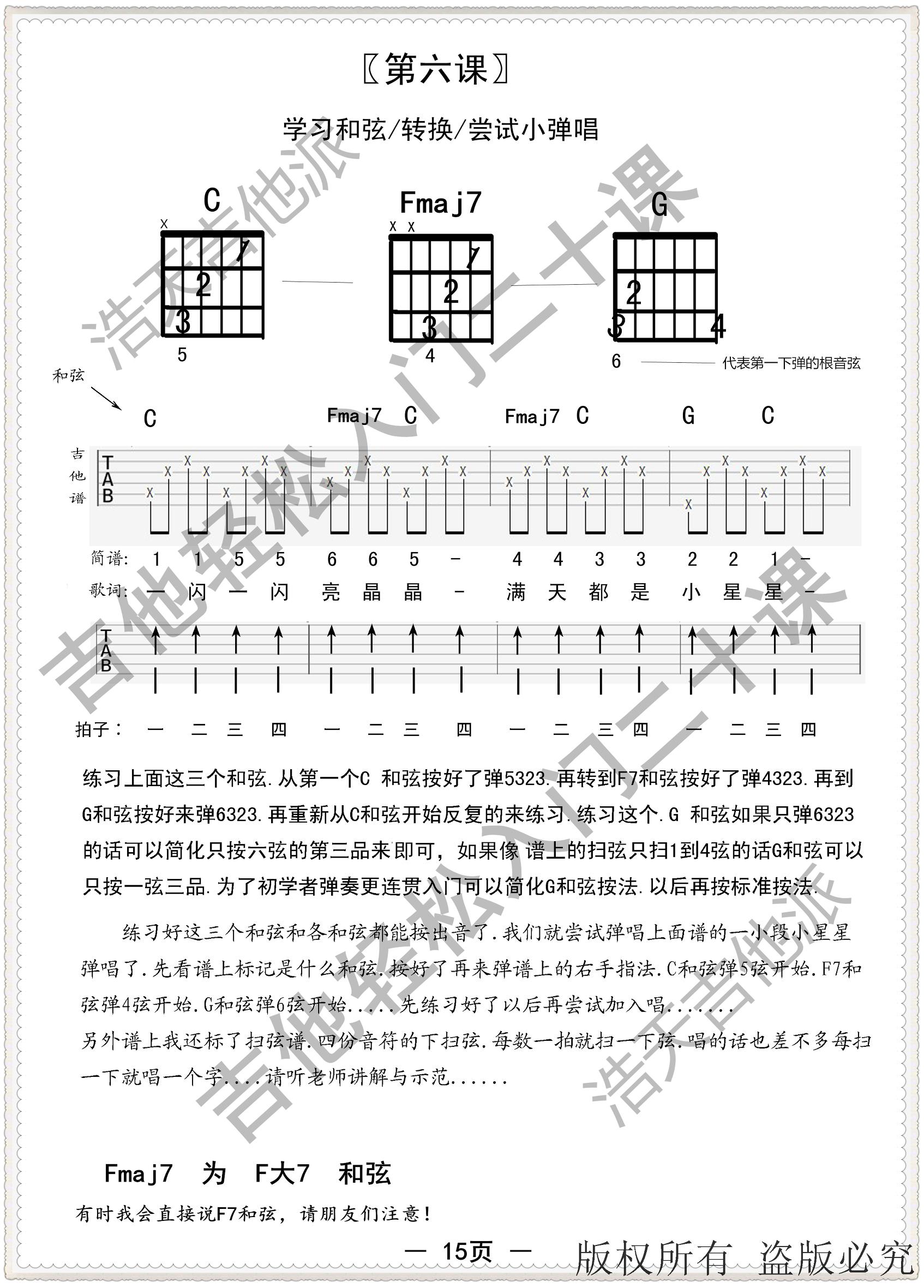 吉他教学入门零基础和弦转换,吉他和弦弹唱初学者入门教程