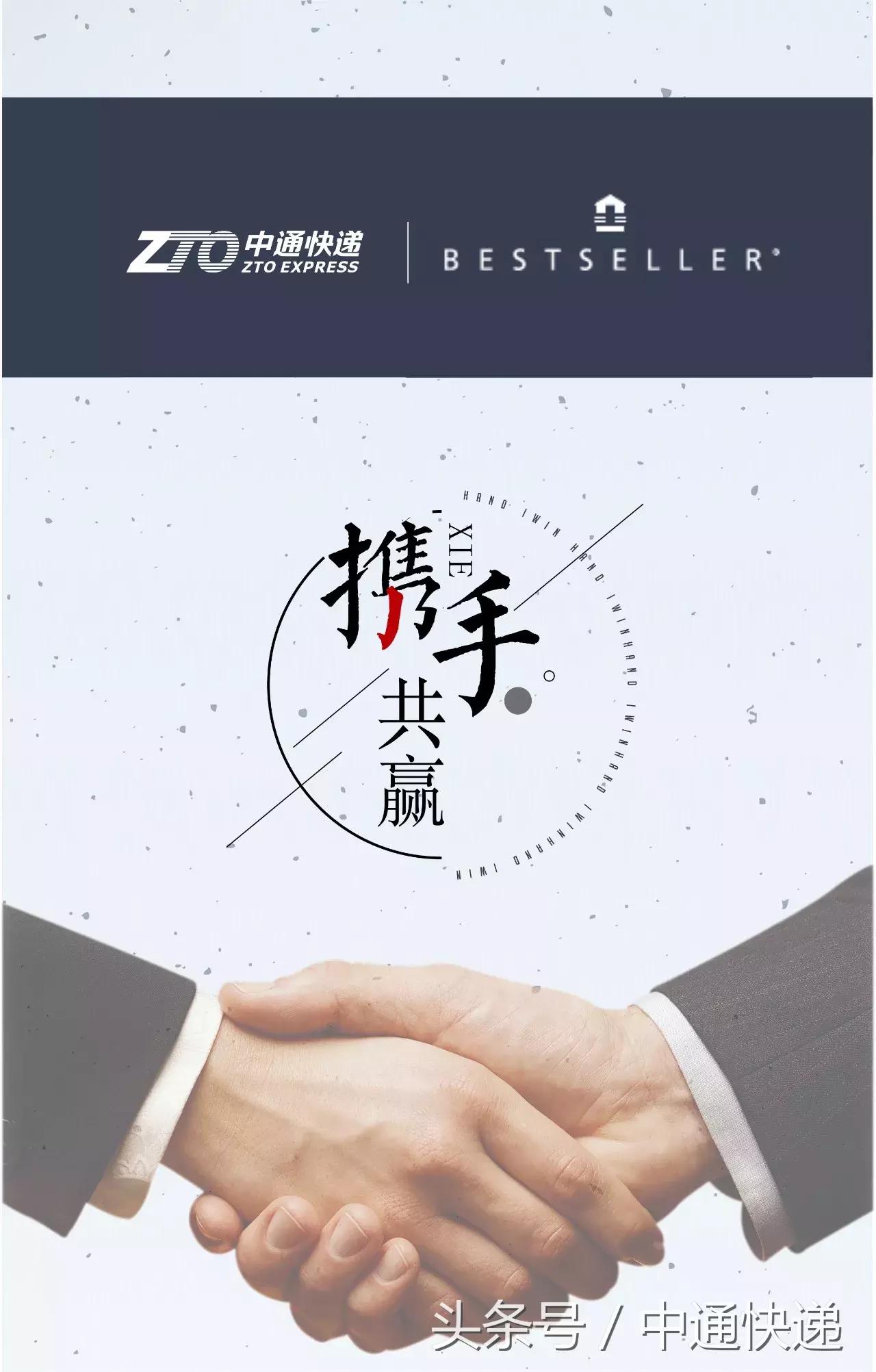 一件衣服，告诉你中通的“总对总”直发有多牛
