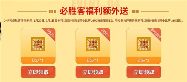 DNF2018年1月qq会员在线活动深渊票、黑钻免费领