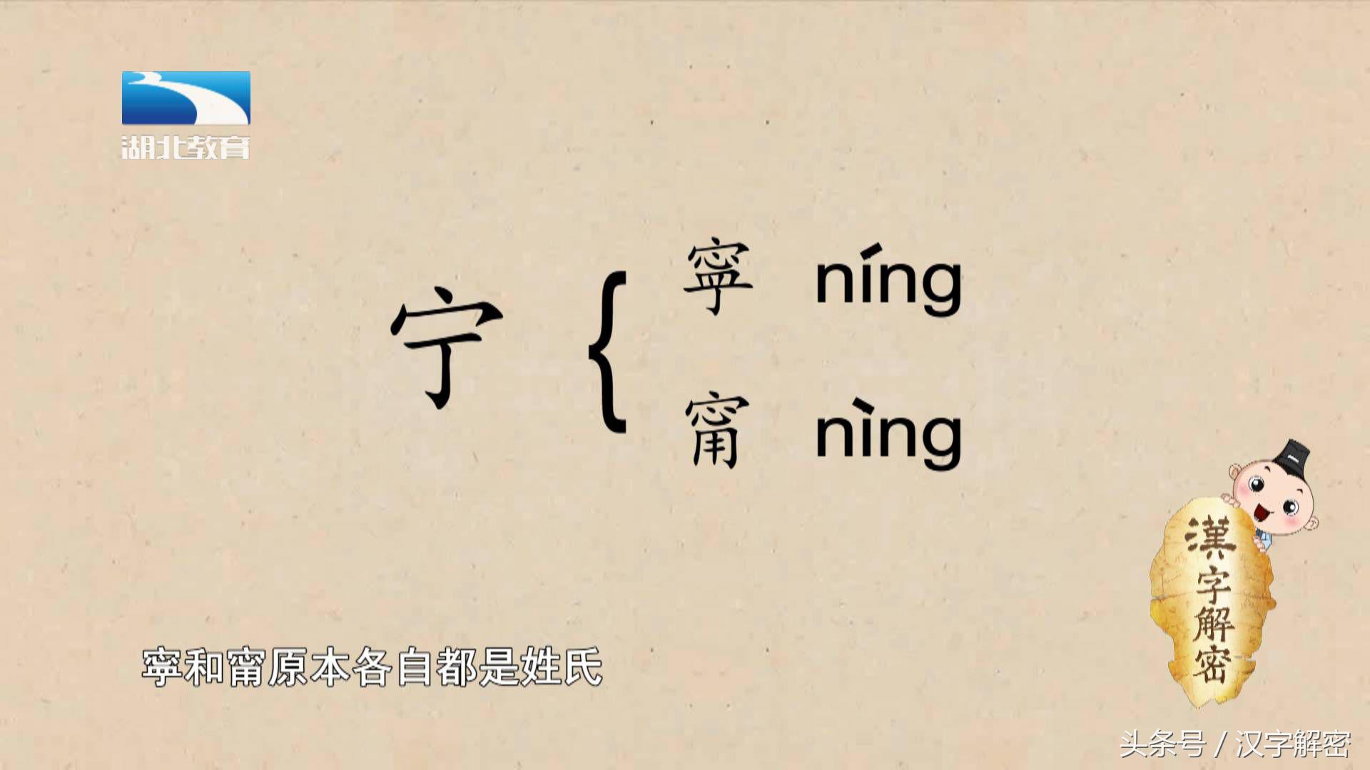 宁字能改回原来姓吗,宁这个字姓氏该怎么读