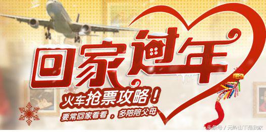 火车票注意事项有哪些,春运火车票购买技巧