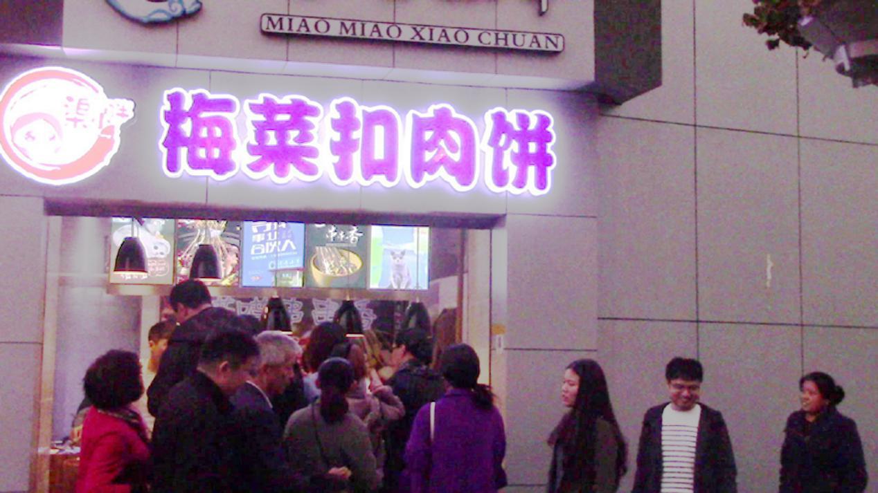 正宗梅菜扣肉哪里能够学,渠小胖梅菜扣肉饼加盟费