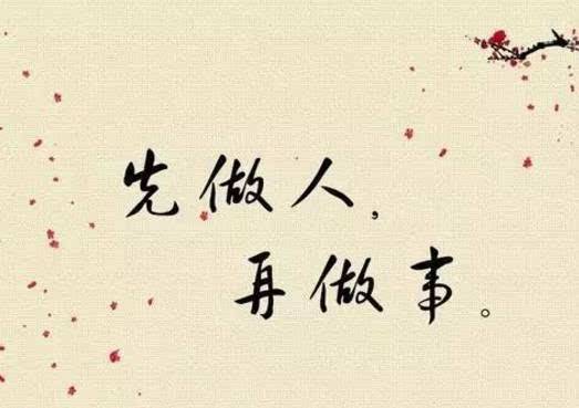 做人做事做生意的感悟,做生意要告捷记住八句话