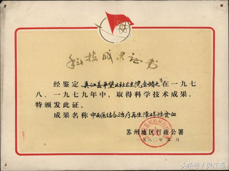 吴江名老中医名单,吴江名中医金跃德