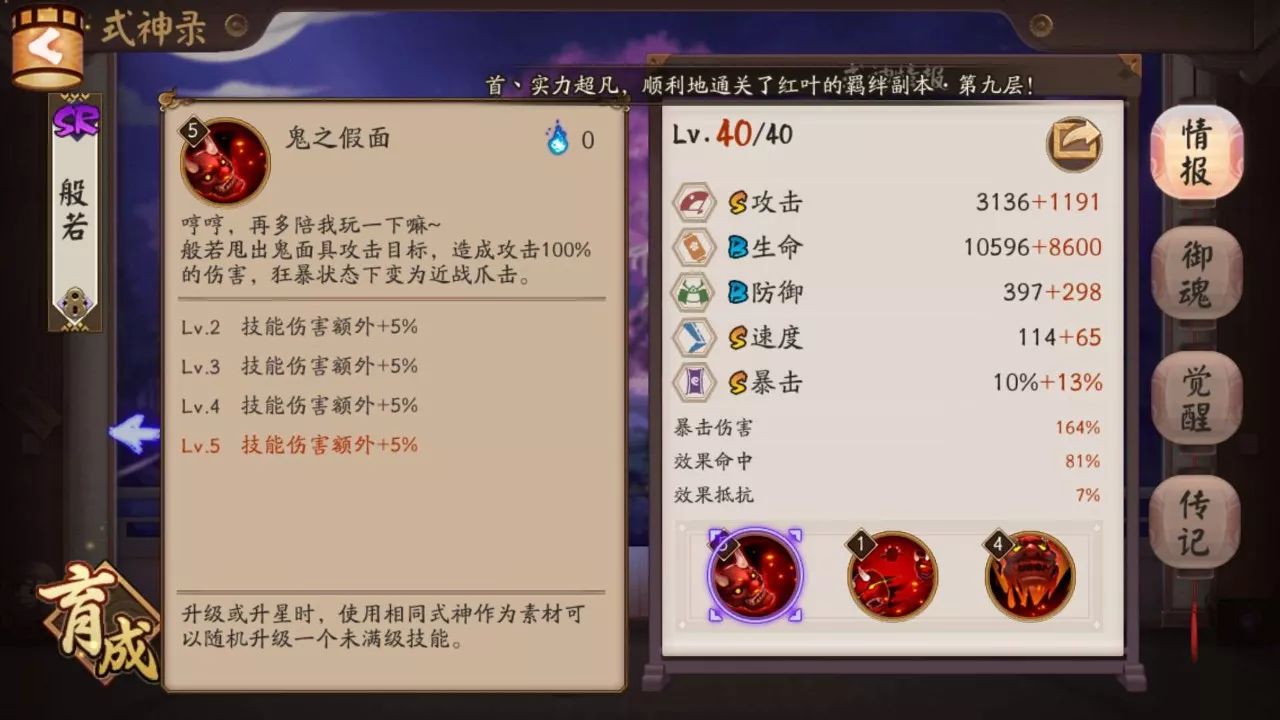 萌新期绝对不能拿去反魂的SR式神般若