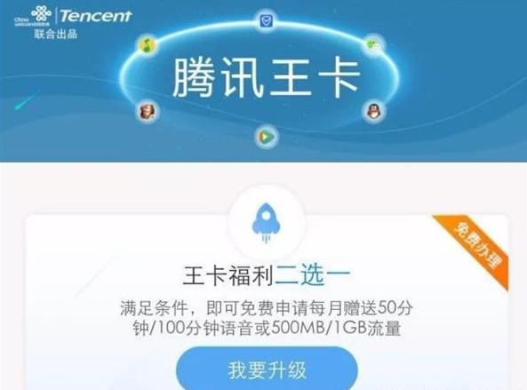 联通腾讯王卡19元免流量是多少,联通腾讯王卡免流量范围