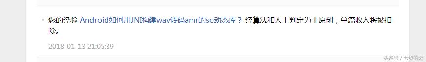 如何申诉恢复百度经验原创？