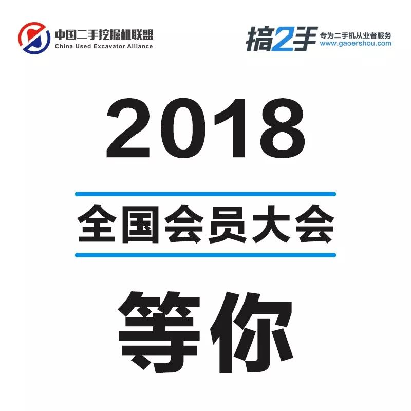 对不起，我要退出中国二手挖掘机联盟了