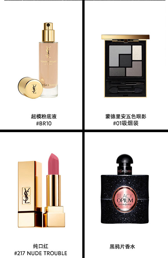 圣罗兰的新妆容,圣罗兰淡妆