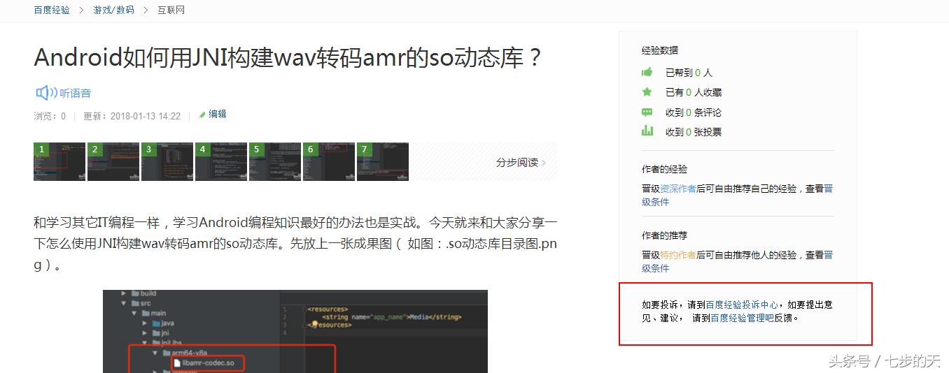 如何申诉恢复百度经验原创？