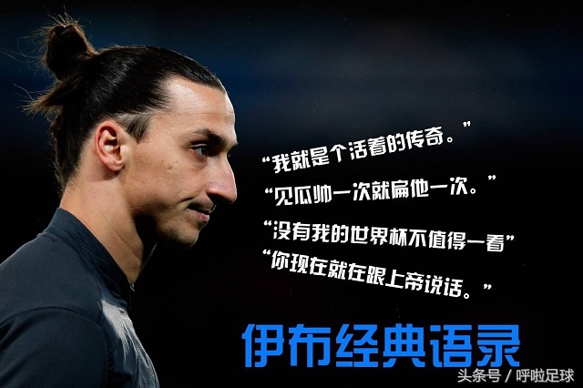 伊布瓜迪奥拉经典语录,伊布十大名言