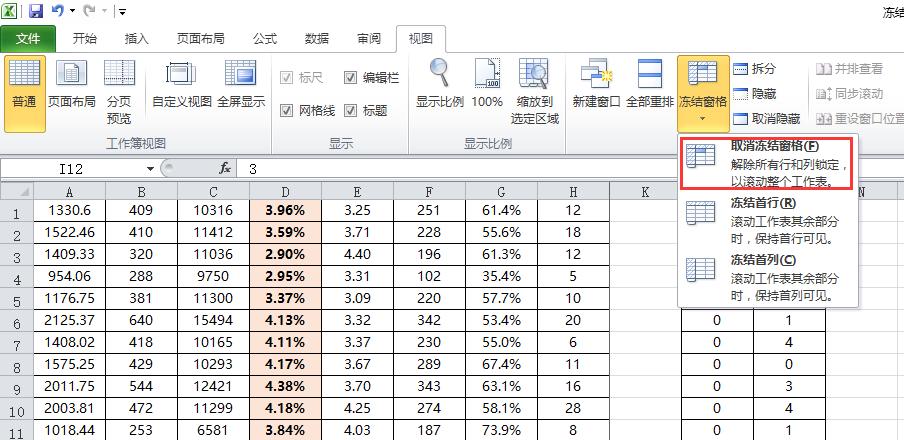 Excel中看数据总是眼花看串行？你需要学习冻结窗口这个功能