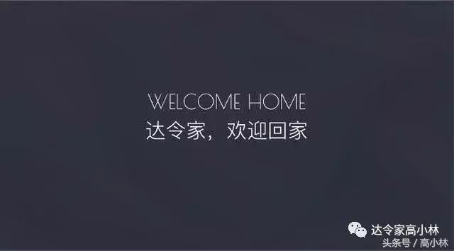 高小林：达令家能够做吗？