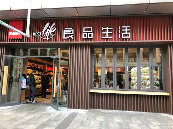 良品铺子告捷史,良品铺子故事店