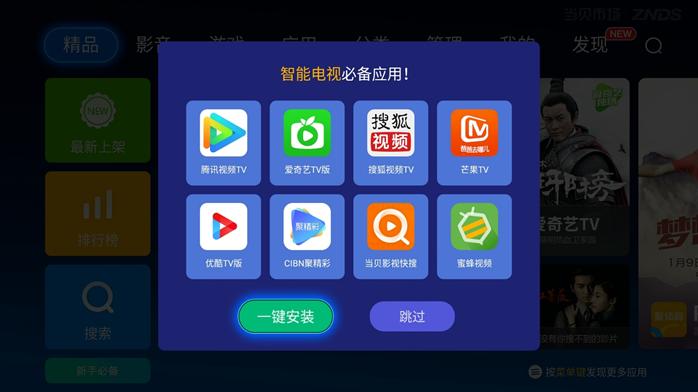 乐视电视能够安装什么,乐视电视安装第三方免费软件方法