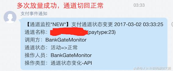 美团Java团队分享：如何实践支付通道自动化管理