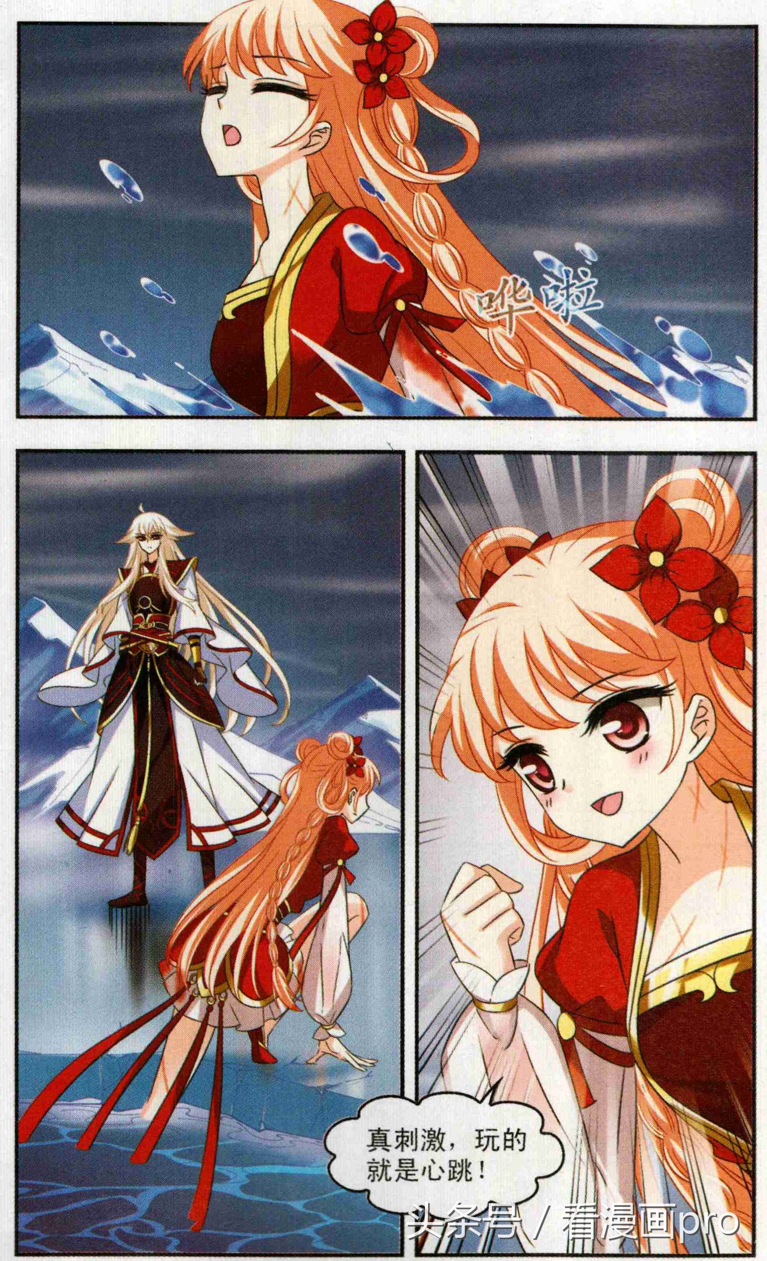 风起苍岚漫画免费112话,风起苍岚漫画第221话