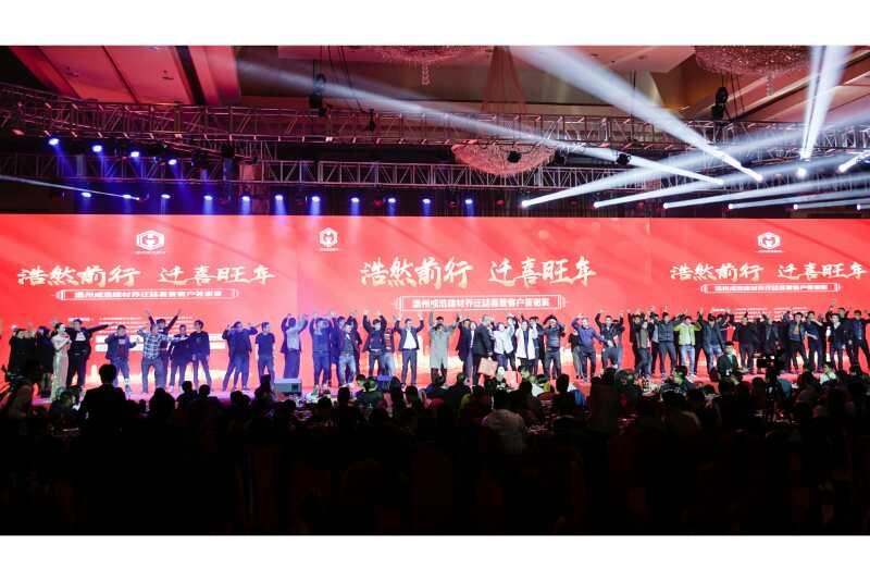 “成风破浪，浩然前行”成浩建材乔迁暨客户答谢会圆满告捷