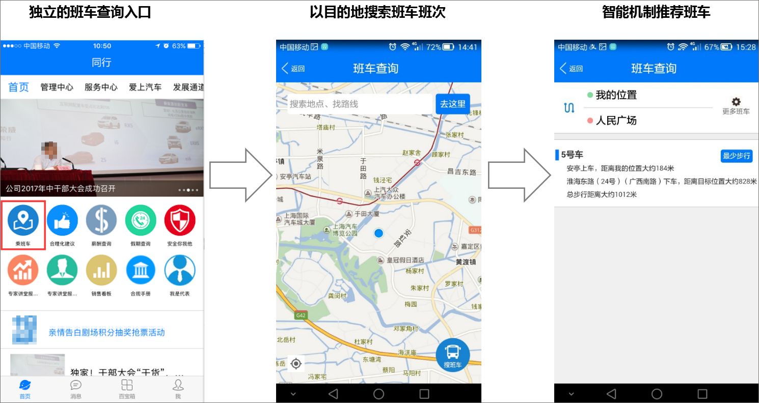 上汽同行app官方下载,上汽移动智能终端