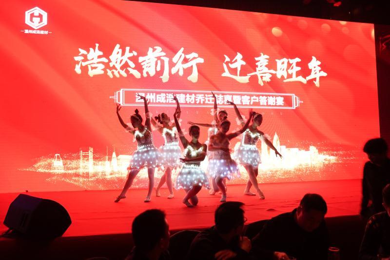 “成风破浪，浩然前行”成浩建材乔迁暨客户答谢会圆满告捷