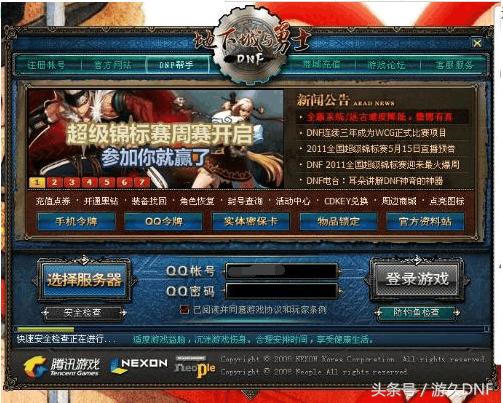 dnf初始版本登录频道界面,dnf最初登录界面