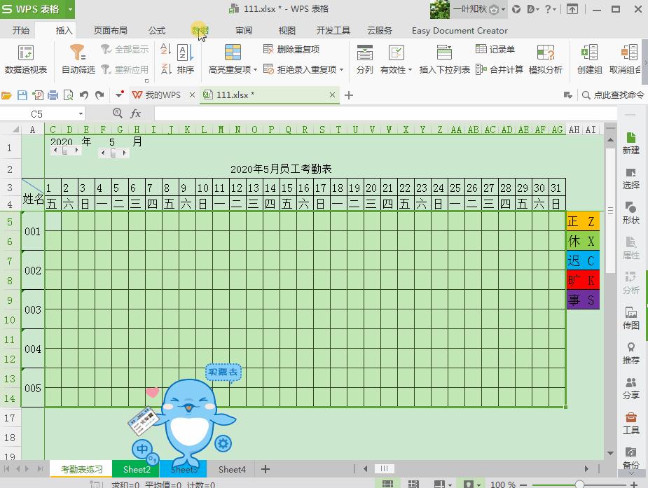 考勤表最炫酷,简单好学的自动考勤表