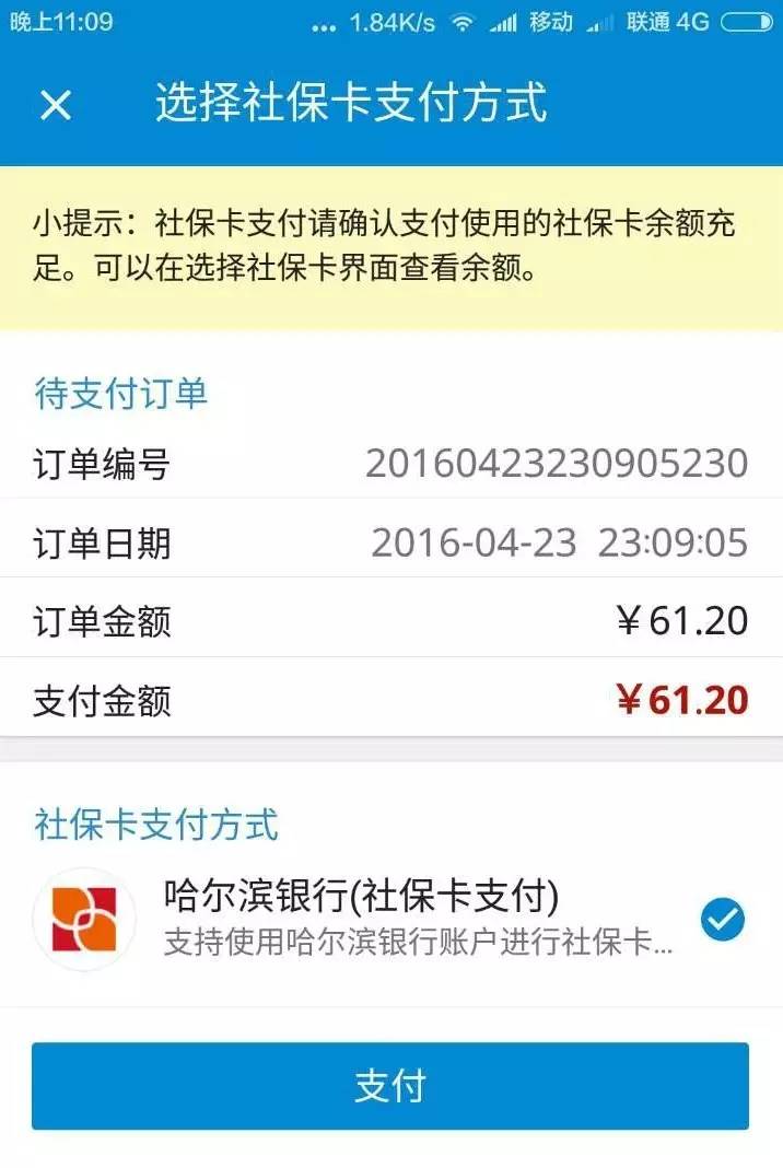 哈尔滨医保能在线上买药吗,哈尔滨医保卡能够在药店买药吗