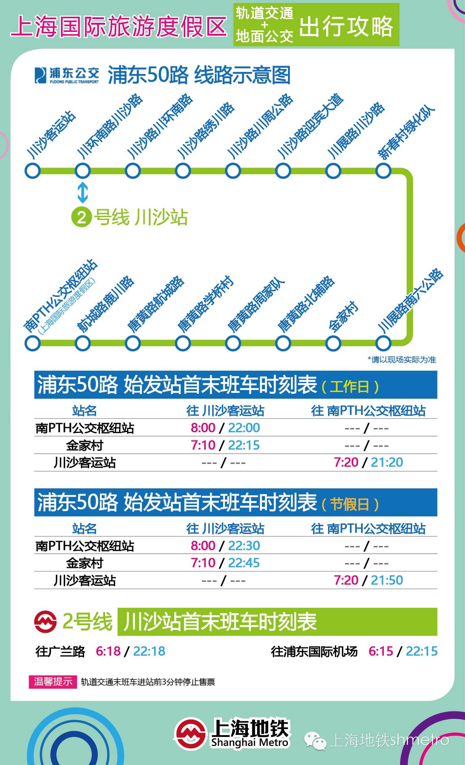 11号线迪斯尼站出行攻略两大技能+12点提示“奥扫”收藏