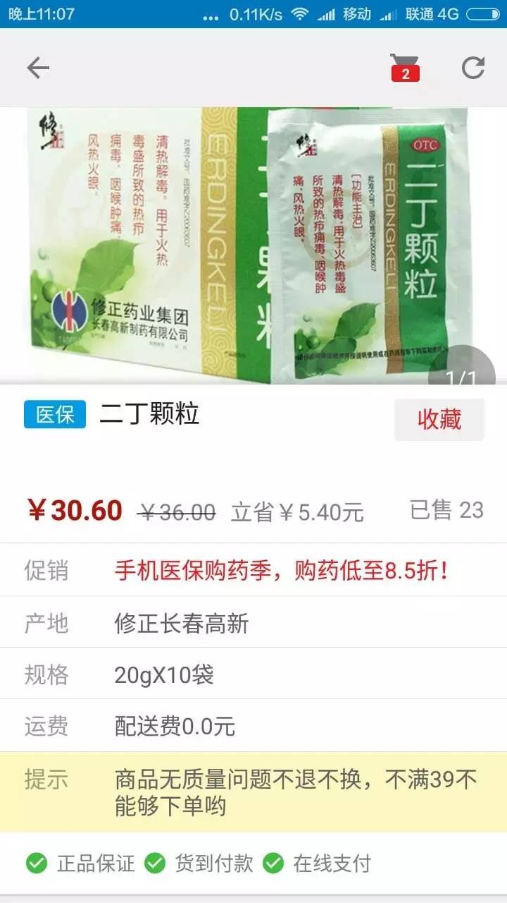 哈尔滨医保能在线上买药吗,哈尔滨医保卡能够在药店买药吗