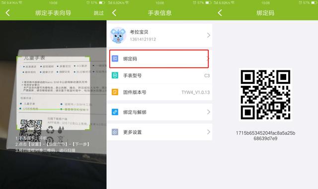 孩子的“新伙伴”：中国移动和苗电话手表C2/C3使用测评