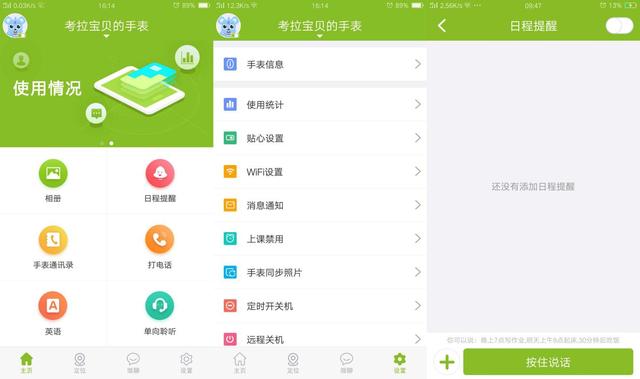 孩子的“新伙伴”：中国移动和苗电话手表C2/C3使用测评