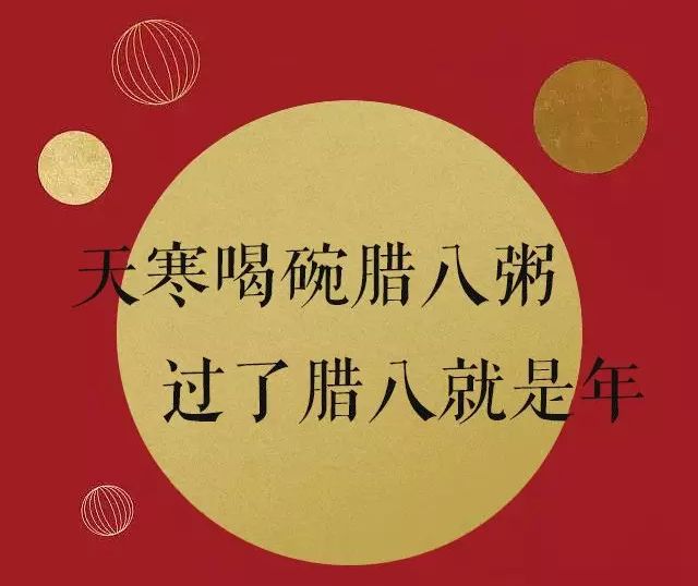 感恩寒冬腊月时的雪中送炭,腊八节愿你有人暖心有人暖身