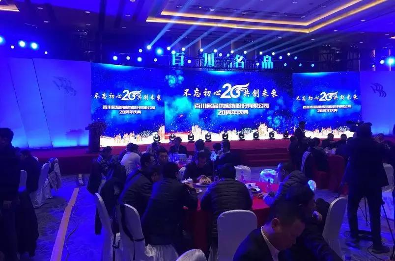 百川20周年庆典举行，为何销售超40亿却才刚进入上升的中场期？