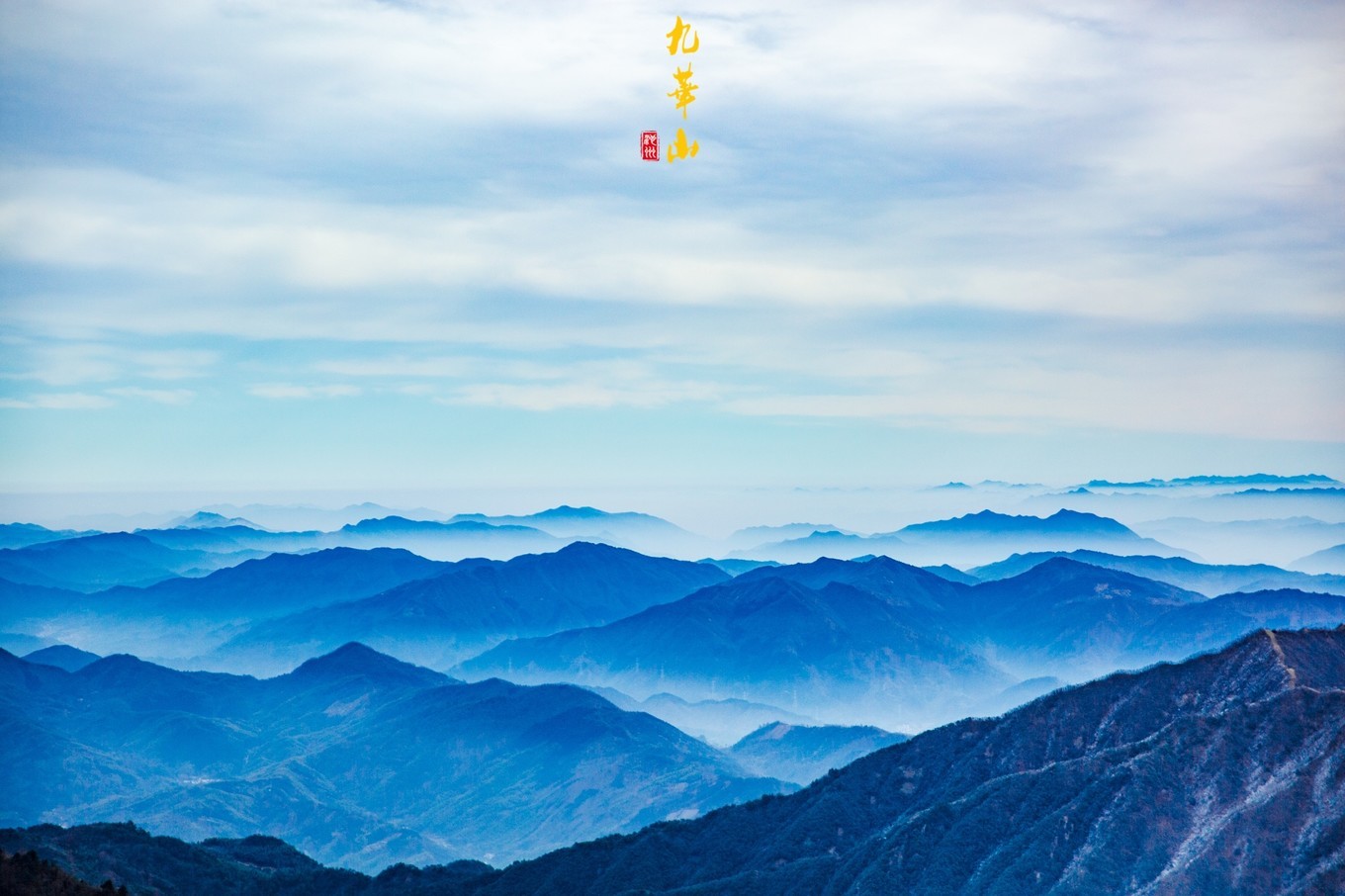 登九华山要多少时间,登九华山多少台阶