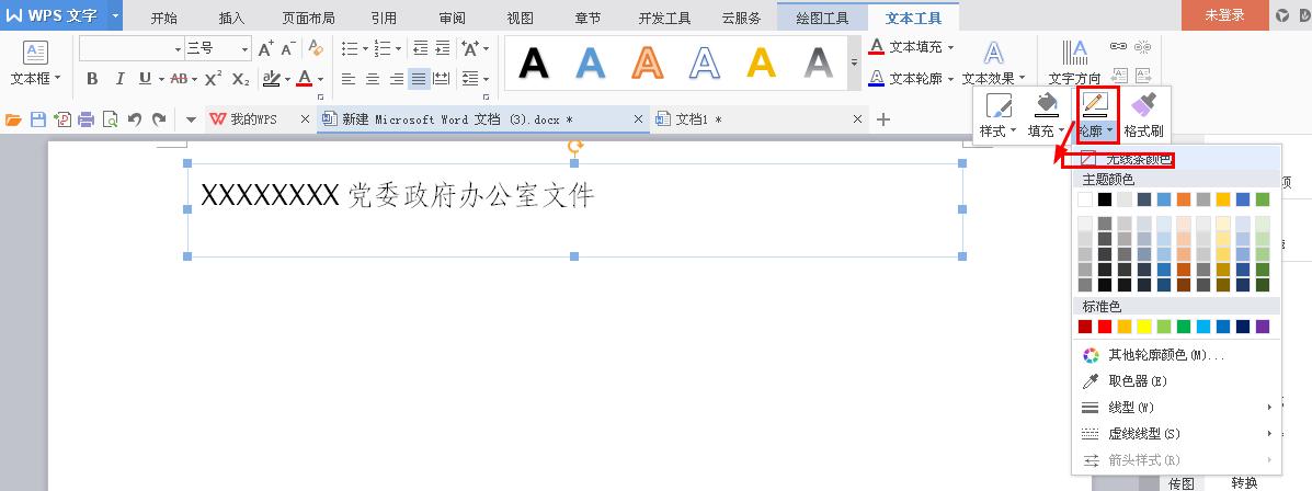 wps制作政府红头文件完全步骤,wps文档如何制作公司红头文件