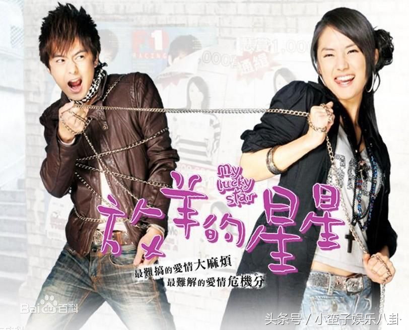 命中注定我爱你流星雨,命中注定我爱你放羊的星星客串