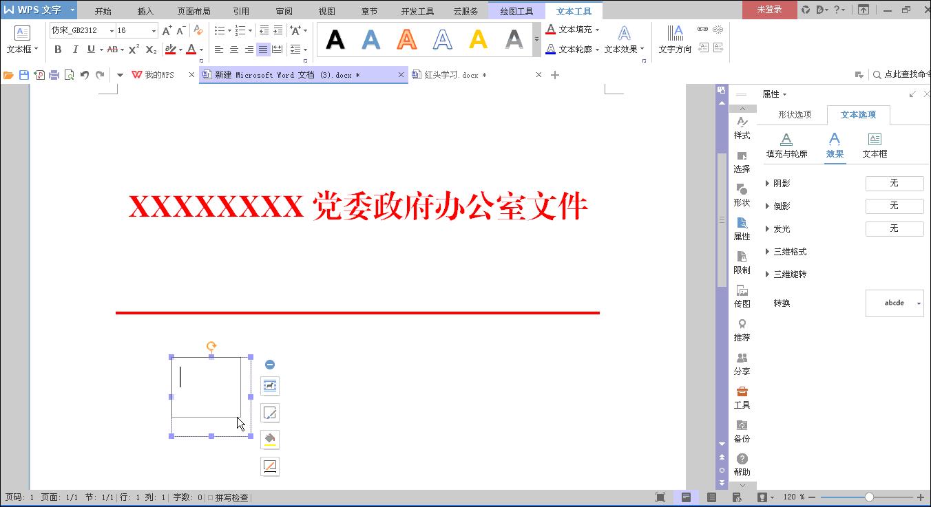 wps制作政府红头文件完全步骤,wps文档如何制作公司红头文件
