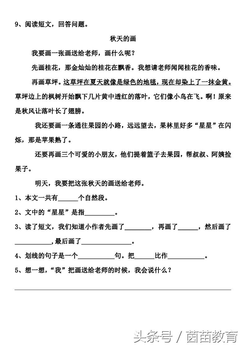 二年级上册语文寒假作业天天练,语文二年级上册寒假作业参考答案