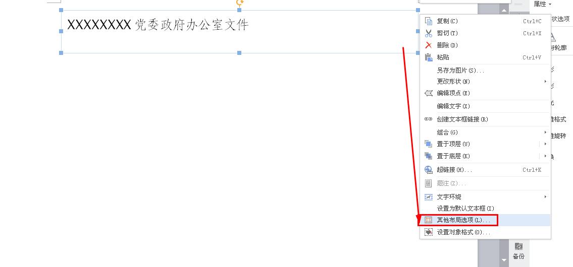 wps制作政府红头文件完全步骤,wps文档如何制作公司红头文件