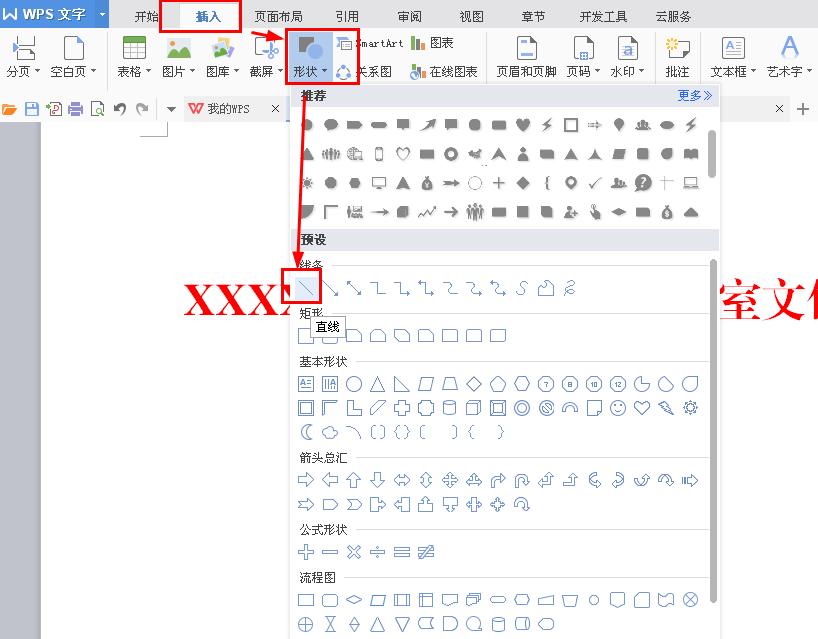 wps制作政府红头文件完全步骤,wps文档如何制作公司红头文件
