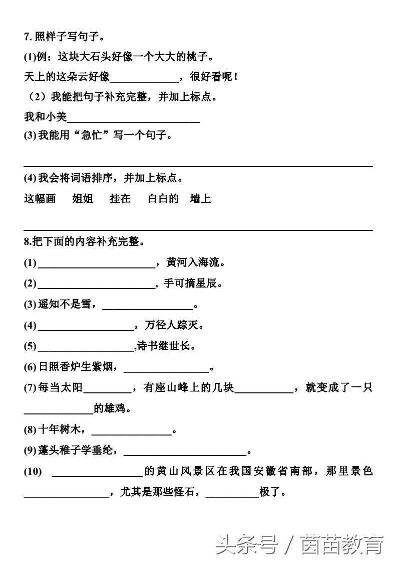二年级上册语文寒假作业天天练,语文二年级上册寒假作业参考答案