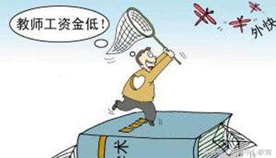 新时期教师工资,新疆新和县教师工资